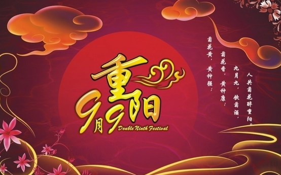 重阳节.png