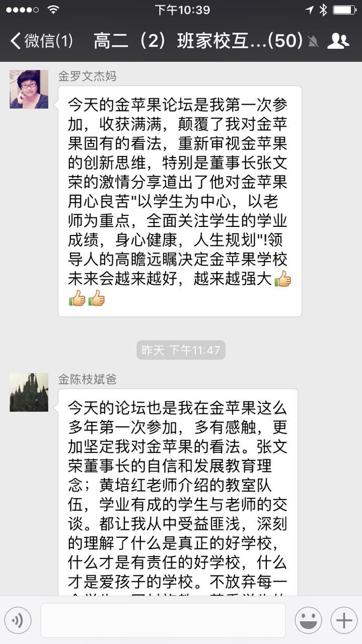 金苹果学校高中教育论坛 (2).jpg