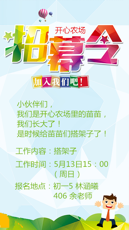 开心农场招募令.jpg