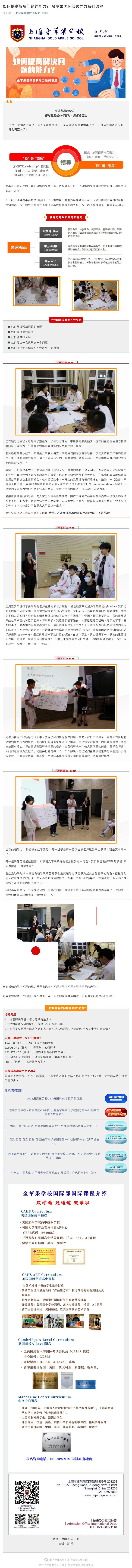 如何提高解决问题的能力？_金苹果国际部领导力系列课程_壹伴长图1.jpg