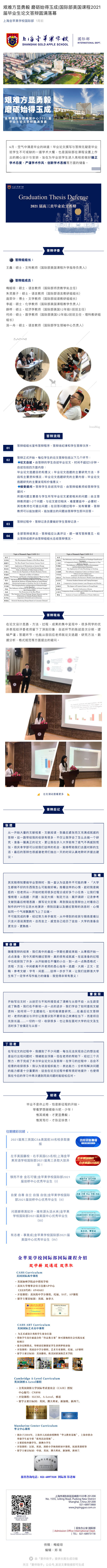 艰难方显勇毅 磨砺始得玉成_国际部美国课程2021届毕业生论文答辩圆满落幕_壹伴长图1.jpg